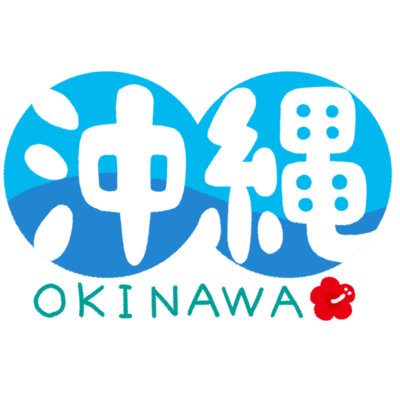 「沖縄」B・白文字・青