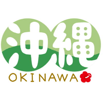 「沖縄」B・白文字・緑