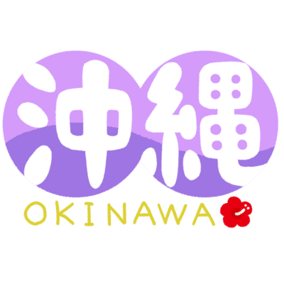 「沖縄」B・白文字・紫