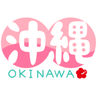 「沖縄」B・白文字・ピンク